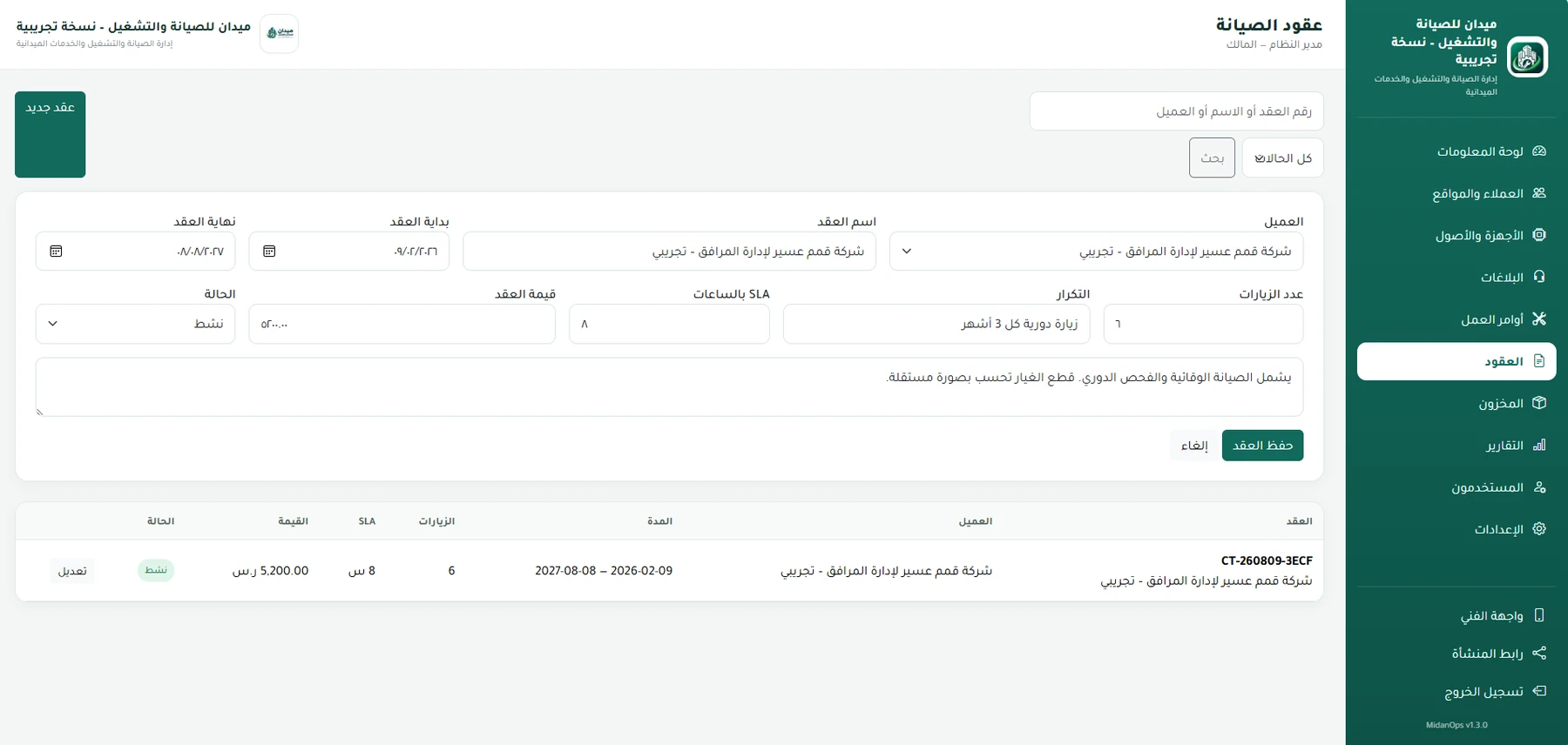 عقود الصيانة