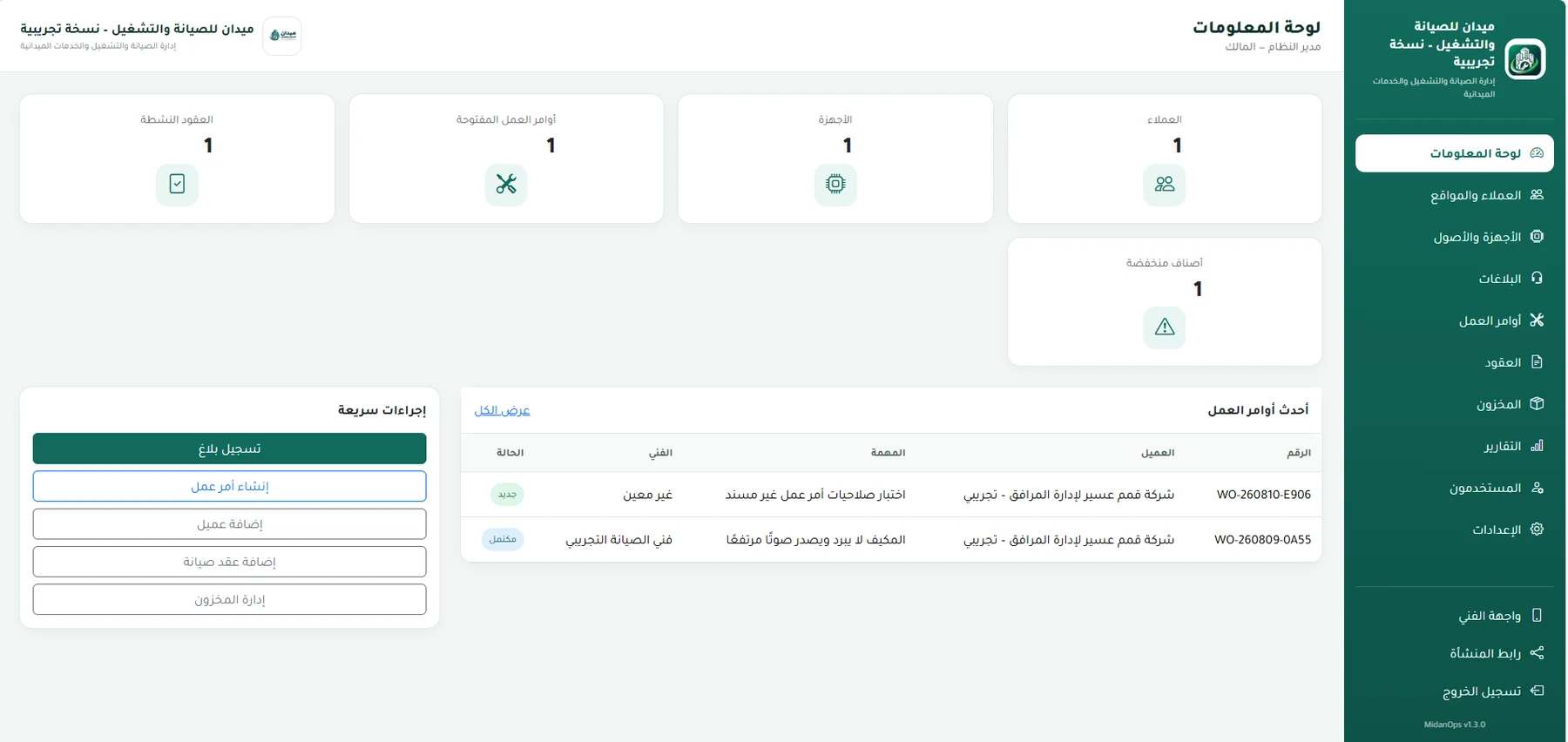 لوحة المعلومات