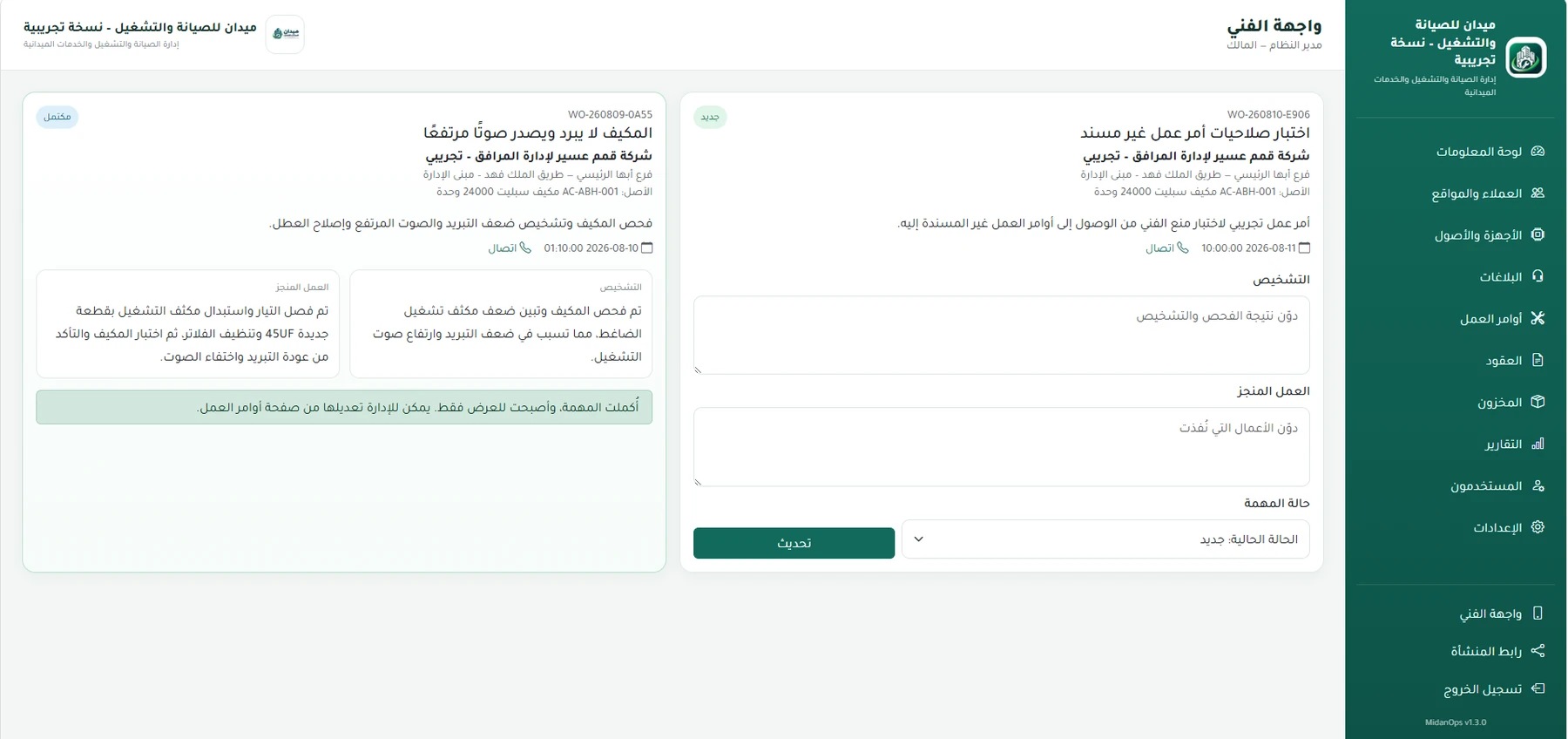 واجهة الفني