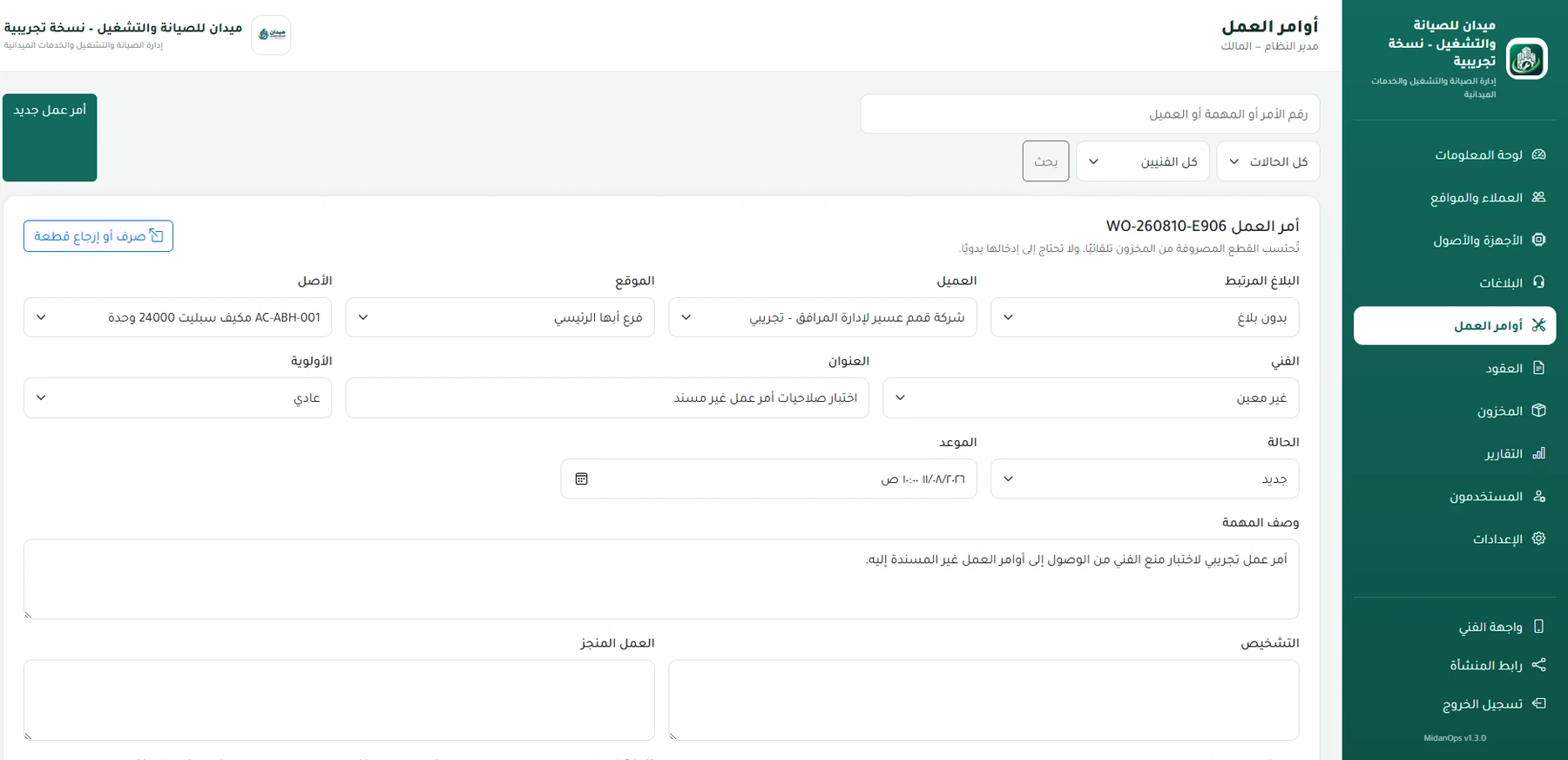 تفاصيل أمر العمل