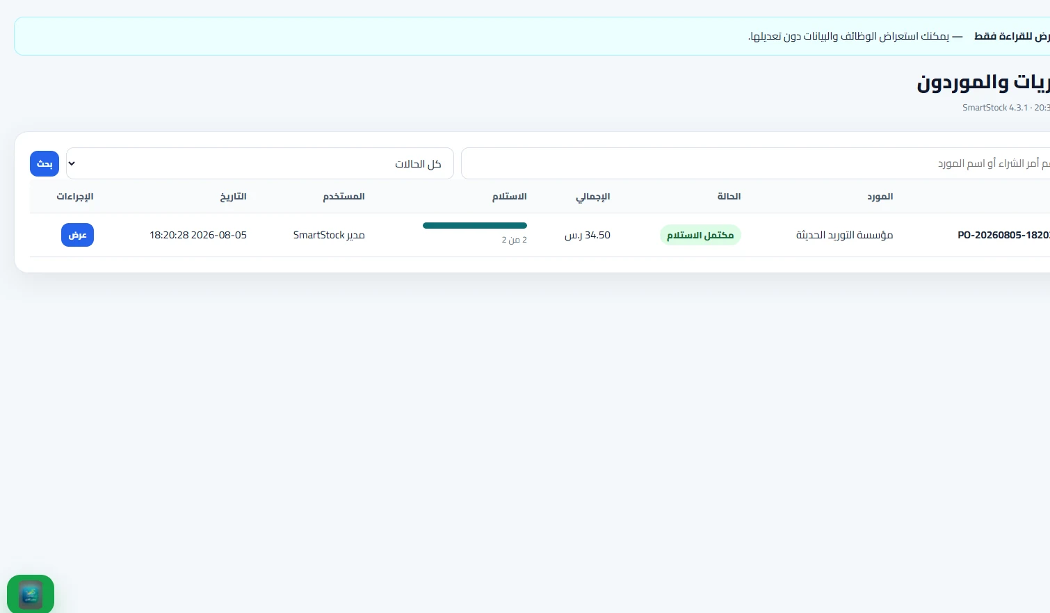 المشتريات والموردون