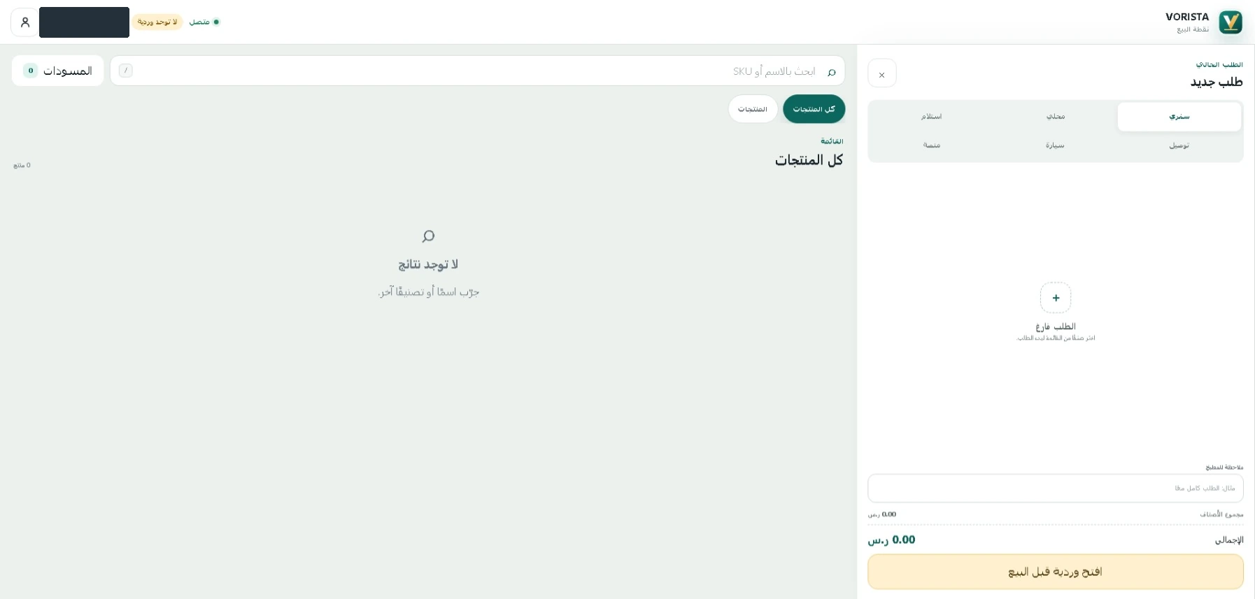 واجهة نقطة البيع في فوريستا — لقطة أصلية منقحة